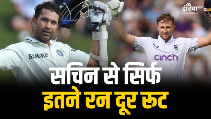 क्या सचिन तेंदुलकर का रिकॉर्ड तोड़ सकते हैं जो रूट? अब सिर्फ इतने रनों की जरूरत - India TV Hindi