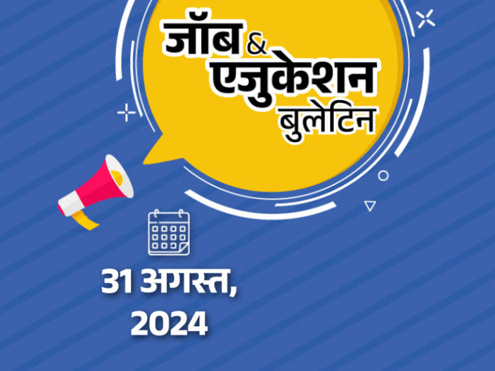 जॉब & एजुकेशन बुलेटिन:  HLL लाइफ केयर लिमिटेड में 1121 पदों पर वैकेंसी, कॉन्‍स्‍टेबल भर्ती के फिजिकल की दौड़ में 3 की मौत हुई