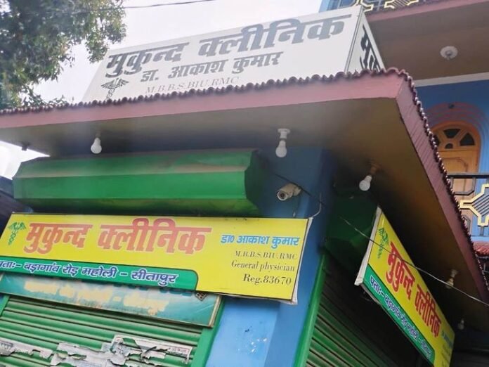 10वीं फेल कर रहा था मरीजों का इलाज:  सीतापुर में एसडीएम ने अवैध अस्पताल कराया बंद, टीम ने मारा था छापा - Sitapur News