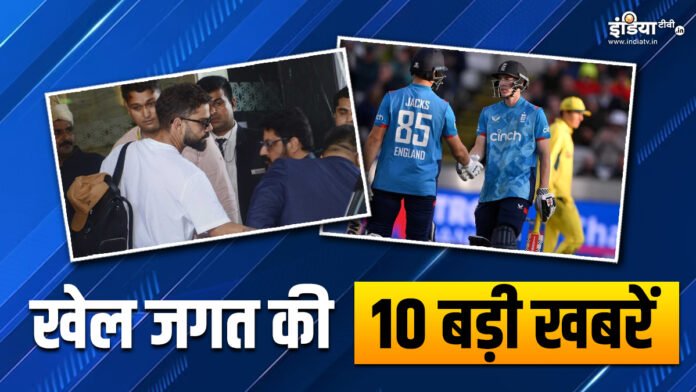 कानपुर पहुंचने पर टीम इंडिया का जोरदार स्वागत, इंग्लैंड ने रोका ऑस्ट्रेलिया का विजयी रथ; देखें खेल जगत की 10 बड़ी खबरें - India TV Hindi