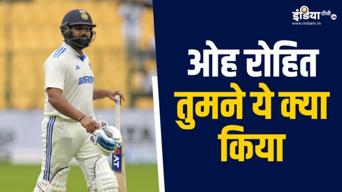 बेंगलुरु में बारिश के बाद ऐसी कटाई नाक, इस घटिया रिकॉर्ड में भी टीम इंडिया नंबर वन - India TV Hindi
