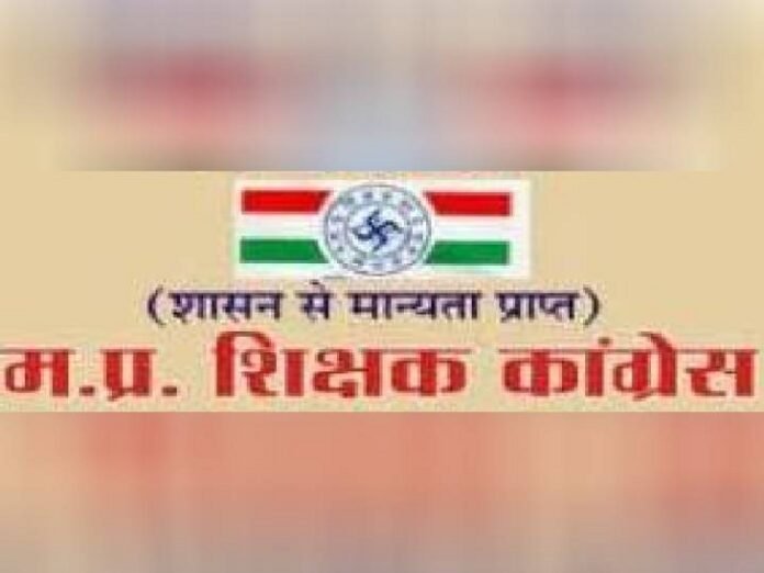 मध्य प्रदेश शिक्षक कांग्रेस की अपील:  कर्मचारी भवन भोपाल में रविवार को संघ का कोई कार्यक्रम नहीं - Bhopal News