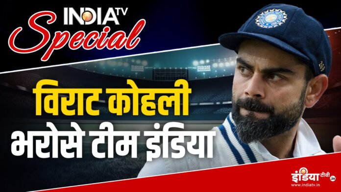 ऑस्ट्रेलिया में टीम इंडिया को किंग कोहली का सहारा, टीम की नाव पार लगाने की जिम्मेदारी - India TV Hindi