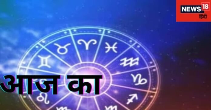 मेषवाले आज रहें सावधान! बॉस से हो सकता है विवाद, जानें दैनिक राशिफल
