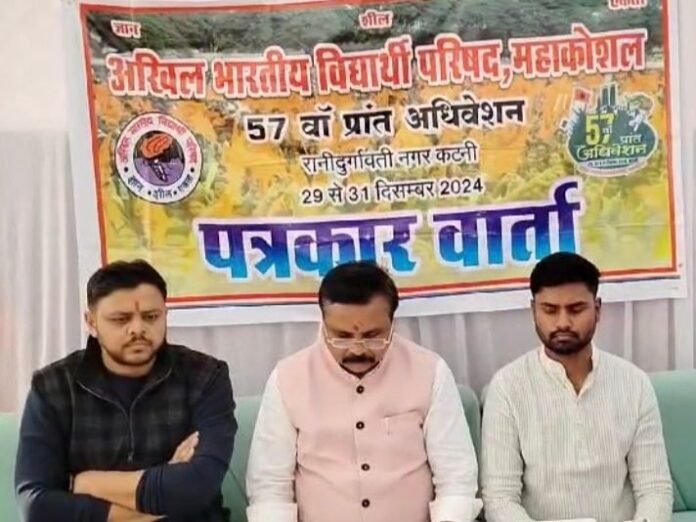 कटनी में ABVP के 57वें प्रांत अधिवेशन की तैयारियां पूरी:  एक हजार छात्र होंगे शामिल; राष्ट्र के विकास और पुर्ननिर्माण पर किया जाएगा चिंतन - Katni News