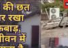 घर की छत पर रखी ये चीजें आपकी मानसिक शांति कर देंगी भंग, पैदा होगा वास्तु दोष भी, जानें विस्तार से