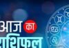 तुला-धनु राशिवालों को शनिवार के दिन होगा लाभ, कर्क वालों का चुक जाएगा ऋण! पढ़ें दैनिक राशिफल