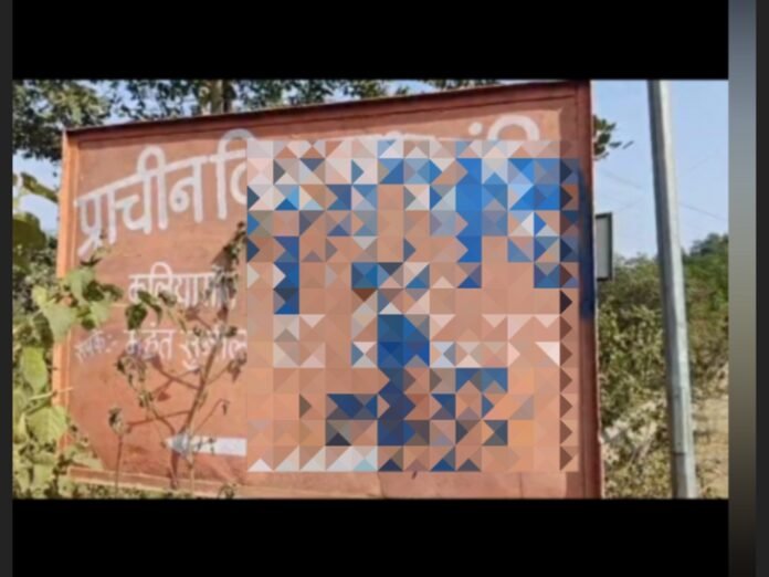भोपाल में मंदिर के बोर्ड पर बनाया आपत्तिजनक चित्र:  पुलिस ने तुरंत कराया पेंट; कलियासोत इलाके की घटना - Bhopal News