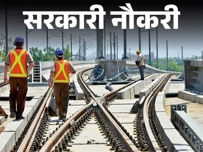 सरकारी नौकरी:  मेट्रो में 10वीं पास के लिए अप्रेंटिस की भर्ती; फीस 100 रुपए, एससी, एसटी को उम्र में 5 साल की छूट