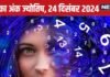 Ank Jyotish 24 December: इस मूलांक वालों को पदोन्नति मिलेगी, इन अंक वालों को शेयर बाजार रियल एस्टेट में निवेश करना फायदेमंद