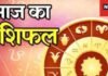 Daily Horoscope: मीन राशि वाले धैर्य बनाए रखें नहीं तो बिगड़ सकते काम, राजनीति में बढ़ेगा कद, जानें आपना राशिफल