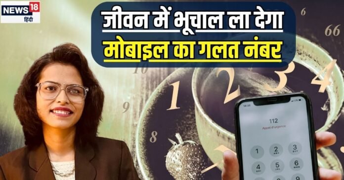 Mobile Number Numerology: आपके मोबाइल नंबर के ये अंक कोर्ट के लगवा सकते चक्कर! जानें मोबाइल न्यूमेरोलॉजी के बारे में