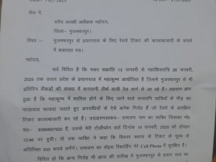 महाकुंभ यात्रियों से टिकट काउंटर पर दलाल वसूलते दोगुना दाम:  मुजफ्फरपुर में सप्ताह में एक ट्रेन ही चल रही, बुकिंग बंद है कहकर लौटा रहे - Muzaffarpur News