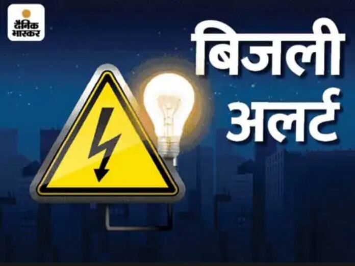 रतलाम में बिजली कटौती आज:  प्रताप नगर, मिड टाउनशिप समेत 10 से अधिक क्षेत्रों 4 घंटे बंद रहेगी सप्लाई - Ratlam News