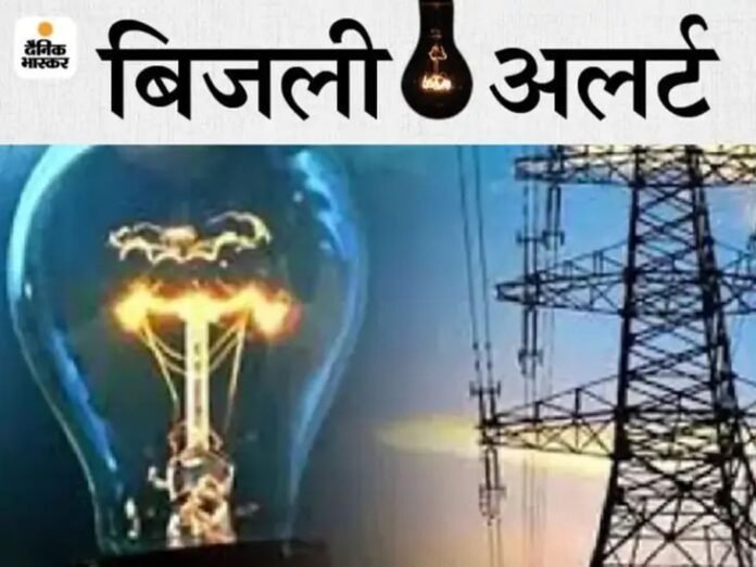 विदिशा में आज तीन घंटे बिजली कटौती:  वैशाली नगर समेत कई इलाकों में सुबह 10:30 से दोपहर 1:30 तक बंद रहेगी सप्लाई - Vidisha News