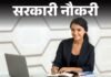 सरकारी नौकरी:  केनरा बैंक में भर्ती के लिए आवेदन की आखिरी तारीख आज, ग्रेजुएट्स से लेकर इंजीनयर्स करें अप्लाई