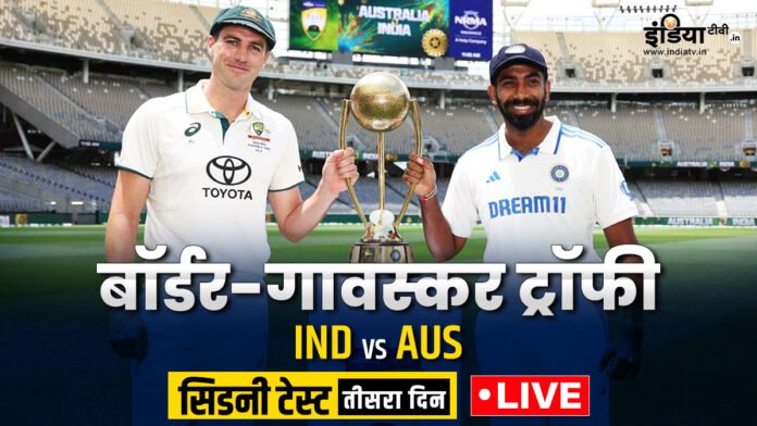 IND vs AUS 5th Test Day 3 Live: 157 रन पर ऑलआउट हुई टीम इंडिया, ऑस्ट्रेलिया को मिला 162 रनों का टारगेट - India TV Hindi