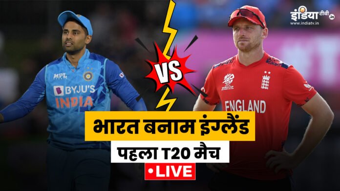 IND vs ENG 1st T20I: टीम इंडिया के युवा प्लेयर्स के प्रदर्शन पर रहेंगी नजरें - India TV Hindi