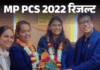 MP PCS 2022, टॉप 10 में 6 लड़कियां:  देवास की दीपिका ने पांचवे अटेंप्ट में टॉप किया, किसान का बेटा आदित्य तिवारी अब डिप्टी कलेक्टर बनेगा