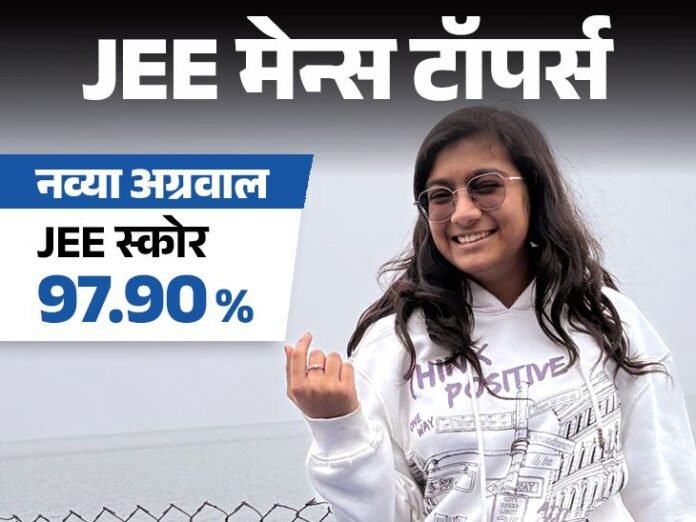 JEE मेन्स टॉपर नव्या के टिप्स:  रेगुलर स्कूल गईं, रोजाना 8-10 घंटे पढ़ाई की; पहले ही अटेम्प्ट में स्कोर किया 97.9 पर्सेंटाइल