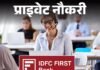 प्राइवेट नौकरी:  IDFC First Bank में सीनियर कस्टमर सर्विस एग्जीक्यूटिव की वैकेंसी; ग्रेजुएट्स को मौका, जॉब लोकेशन दिल्ली