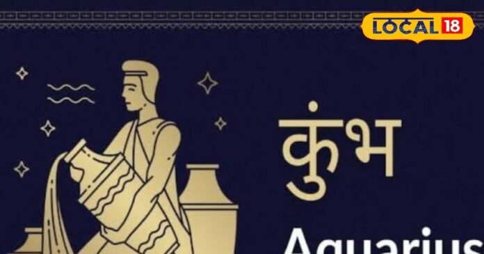 Kumbh Rashifal: आज बहुत बहुत अच्छा रहेगा दिन, डूबा हुआ धन मिलेगा वापस, आय के नए रास्ते खुलेंगे