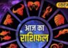 Mesh Rashifal: ऑफिस में आज बॉस से रहें सावधान! हो सकता है लफड़ा, लेकिन गर्लफ्रेंड से मिलेगी खुशखबरी