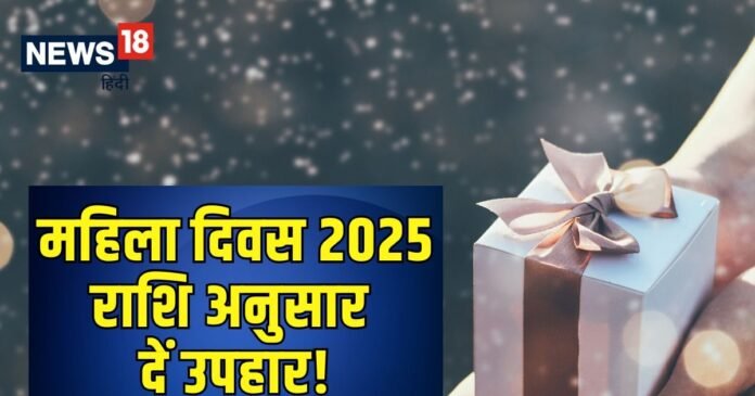 मेष वालों को उपहार में दें फिटनेस गैजेट्स, तो क्या दें वृषभ वाली महिलाओं को? इस महिला दिवस राशि के अनुसार गिफ्ट करें लकी आइटम्स!