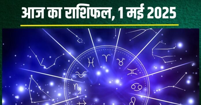 राशिफल: 5 राशियों के लिए नई संभावनाओं का दिन, कर्क को मिलेगा नया लव पार्टनर!