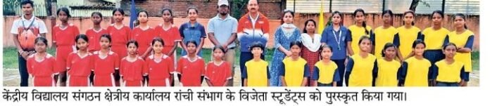  केवी खेल प्रतियोगिता: कबड्डी में बोकारो और खोखो में गुमला विजेता - Ranchi News