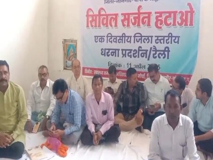जांजगीर चांपा में सिविल सर्जन को हटाने की मांग:  700 कर्मचारियों ने किया प्रदर्शन, जांच के बाद भी कार्रवाई नहीं; 15 अप्रैल को बड़ा आंदोलन - janjgir champa News