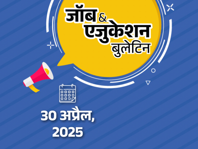 जॉब & एजुकेशन बुलेटिन:  हरियाणा में PGT के 1711 पदों पर आवेदन शुरू; ISRO में इंजीनियर्स की भर्ती, ICSE ISE बोर्ड रिजल्ट जारी
