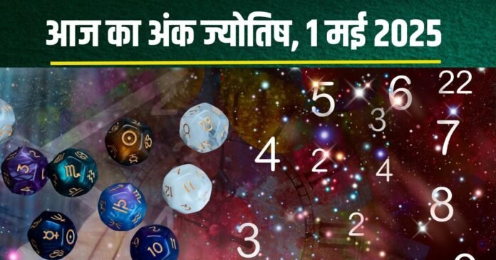 मूलांक 5 वाले खरीदेंगे नई प्रॉपर्टी, मिलेगा जॉब का प्रस्ताव, अंक 6 को होगा लाभ