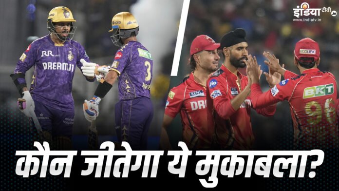 KKR vs PBKS Aaj Ka Match Kaun Jitega: केकेआर या पंजाब किस टीम का पलड़ा भारी, जानें - India TV Hindi