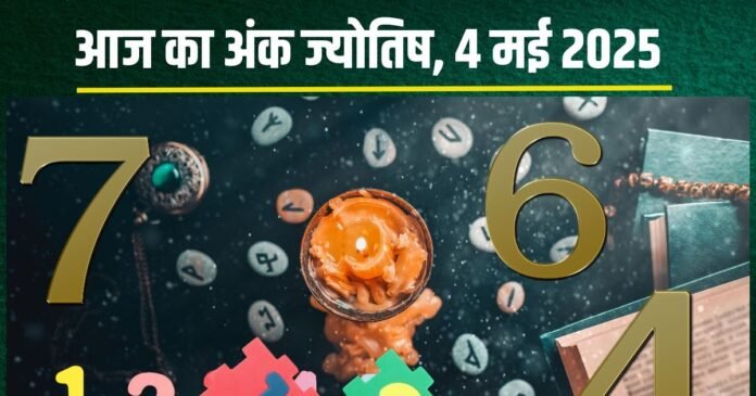 सरकारी नौकरी के आवेदन का अच्छा दिन, धन लाभ के योग, पढ़ें 1-9 मूलांक का अंकफल