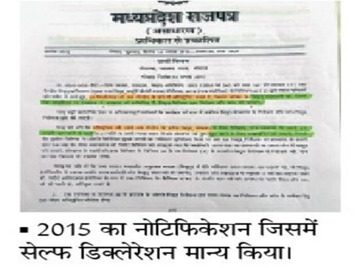 उद्योगों से जबरन वसूल रहे लाइजनिंग फीस:  33 केवी तक सेल्फ डिक्लरेशन वाला नोटिफिकेशन बदल दिया अफसरों ने - Indore News