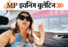 एमपी इवनिंग बुलेटिन:  राजवाड़ा में पहली बार कैबिनेट बैठक, 25 शादी करने वाली महिला गिरफ्तार, घर में घुसा तेंदुआ; VIDEO में 10 बड़ी खबरें - Madhya Pradesh News