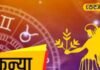 आज 6 राशियों को मिलेंगे नए अवसर, तुला को नई जॉब, कुंभ सेहत-धन का रखें ध्यान!