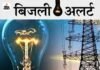 दतिया में आज 4 घंटे बिजली कटौती:  बड़ोनी और गोराघाट सबस्टेशन से जुड़े इलाकों में सप्लाई बंद रहेगी - datia News