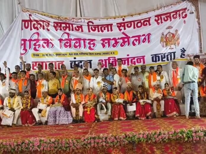 नरसिंहगढ़ में मेढ़ क्षत्रिय स्वर्णकार समाज का सामूहिक विवाह सम्मेलन:  12 जोड़े वैदिक रीति से विवाह सूत्र में बंधे, विधायक मोहन शर्मा ने दी शुभकामनाएं - rajgarh (MP) News