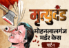 महिला अपने साथी से बोली-सबको काट डालो:  10 मिनट के भीतर कुल्हाड़ी से 5 कत्ल, डेढ़ साल के बच्चे के 2 टुकड़े किए; मोहनलालगंज मर्डर केस, पार्ट-1