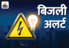 लखनऊ के कई इलाकों में बिजली कटौती रहेगी:  2 लाख उपभोक्ताओं को होगी परेशानी; 6 घंटे रहेगी बंदी - Lucknow News