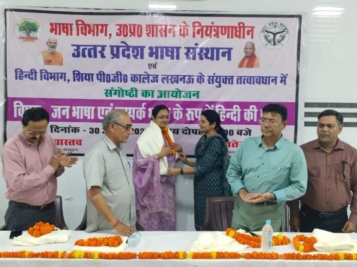 लखनऊ में हिंदी भाषा पर विशेष संगोष्ठी:  शिया पीजी कॉलेज में जनभाषा और संपर्क भाषा के रूप में हिंदी की प्रगति पर चर्चा - Lucknow News