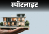 स्पॉटलाइट- क्या आपके घर का भी आधार कार्ड बनेगा:  डिजिटल पता सिस्टम क्या है और इससे क्या हासिल होगा, देखें वीडियो