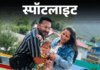 स्पॉटलाइट-3 साल की बच्ची को ब्रेन-ट्यूमर, संथारा करवाने पर मौत:  जैन मुनि के प्रभाव में मां-बाप का फैसला, क्यों लग रहे हैं हत्या जैसे आरोप