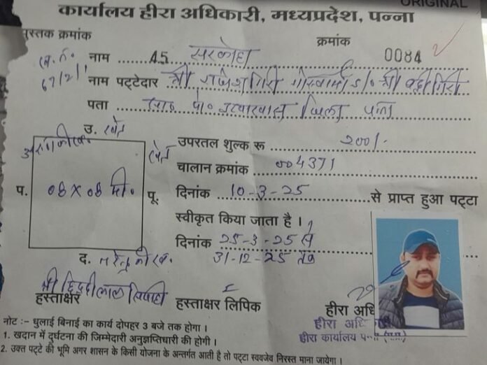 किसान को मिला 10 लाख का 3.01 कैरेट हीरा:  पन्ना के सरकोहा में पट्‌टा लेने के तीन माह बाद मिली सफलता - Panna News