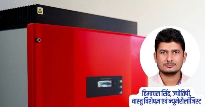 छोटा इन्वर्टर बन सकता है बड़ी बीमारी की वजह, अगर रखा है गलत दिशा में