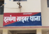 दरभंगा में बिजली बिल अपडेट के नाम पर साइबर ठगी:  एप डाउनलोड करते ही मोबाइल के डेटा की चोरी, DSP ने किया अलर्ट - Darbhanga News