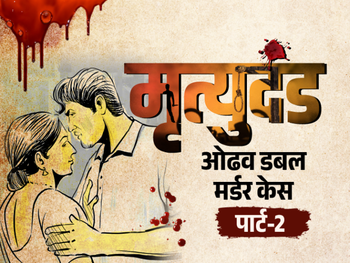 पति के जाते ही कंपाउंडर को बुला लेती थी पत्नी:  पकड़े जाने के 4 दिन बाद पति और सास की लाश मिलीं; ओढव डबल मर्डर पार्ट-2
