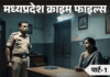 भोपाल का चौंकाने वाला केस, घर से गायब हुआ पति:  इंग्लिश मैसेज से मिला क्लू, पत्नी पहुंची थाने तो निकली खौफनाक कहानी - Madhya Pradesh News